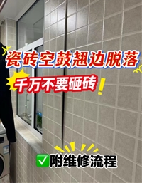 济南瓷砖空鼓维修，瓷砖脱落维修，修复瓷砖，瓷砖美缝
