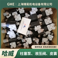 哈威EM 41 V-G 24球阀hawe液压阀液压润滑冷却系统用