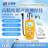迈德施超声波脉冲测厚仪 金属玻璃塑料厚度检测 便携式测厚仪