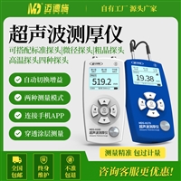 测厚仪 超声波脉冲反射原理 钢材塑料制品厚度检测点阵LCD屏