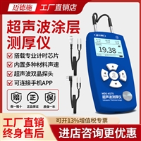迈德施超声波脉冲反射测厚仪 塑料金属钢铝铜厚度检测大量数据存储