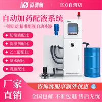 MDS-JP517切削液自动加药配比系统洗涤剂配液自动补液异常报警