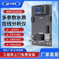 面版式多参数水质在线检测仪 余氯浊度COD云平台 二供水泳池水监测