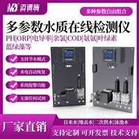 面板式二次供水专用 多参数水质在线检测仪 可测余氯氨氮溶解氧