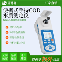 便携式水质cod测定仪 养殖渔业污水浊度重金属 悬浮物多参数检测仪