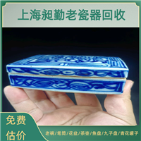 普陀老陶瓷茶盘回收 民国九子盘回收 老青花罐子收购 