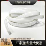 白色，硅胶，硅胶灯带