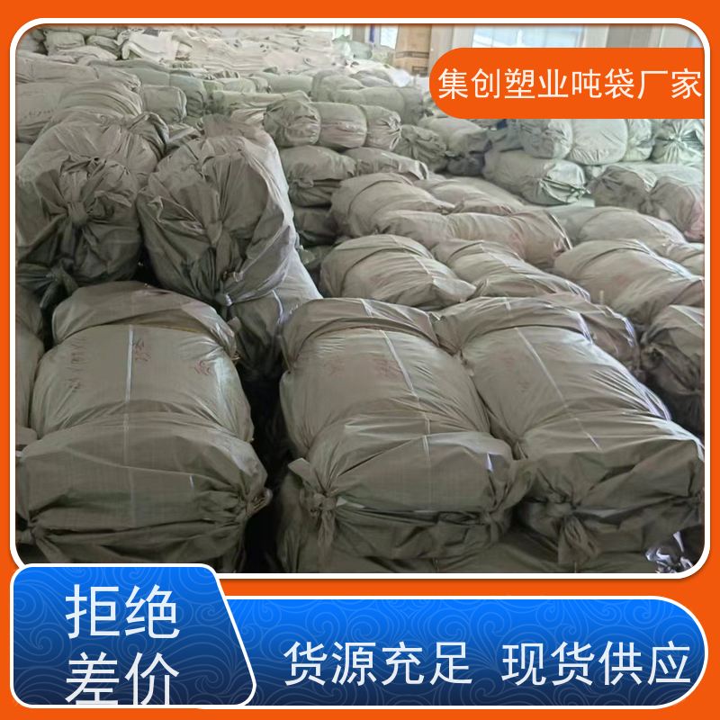 物流运输防渗漏 用途广泛  四吊环集装袋预压建筑污 生产定制