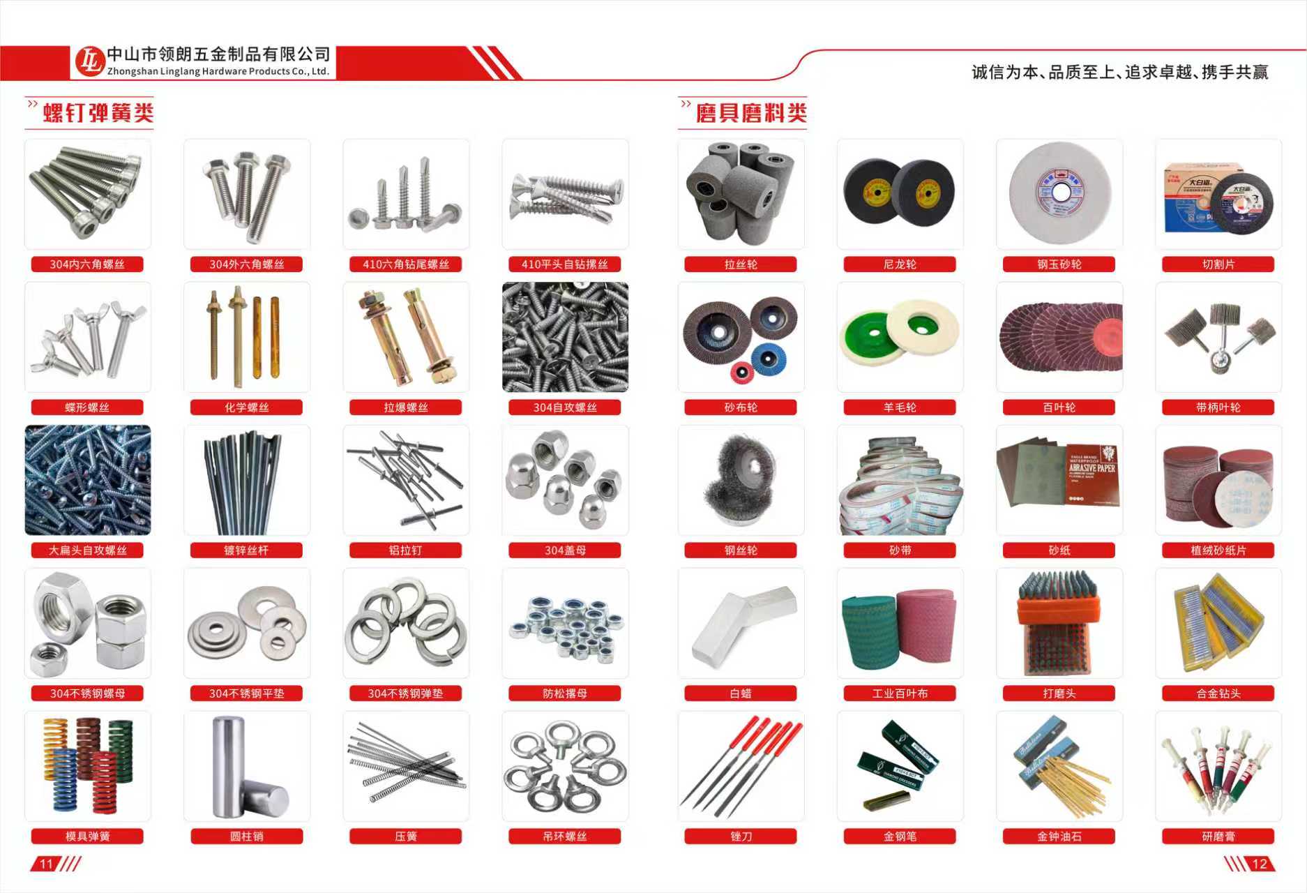 螺丝弹簧垫片及磨具磨料类