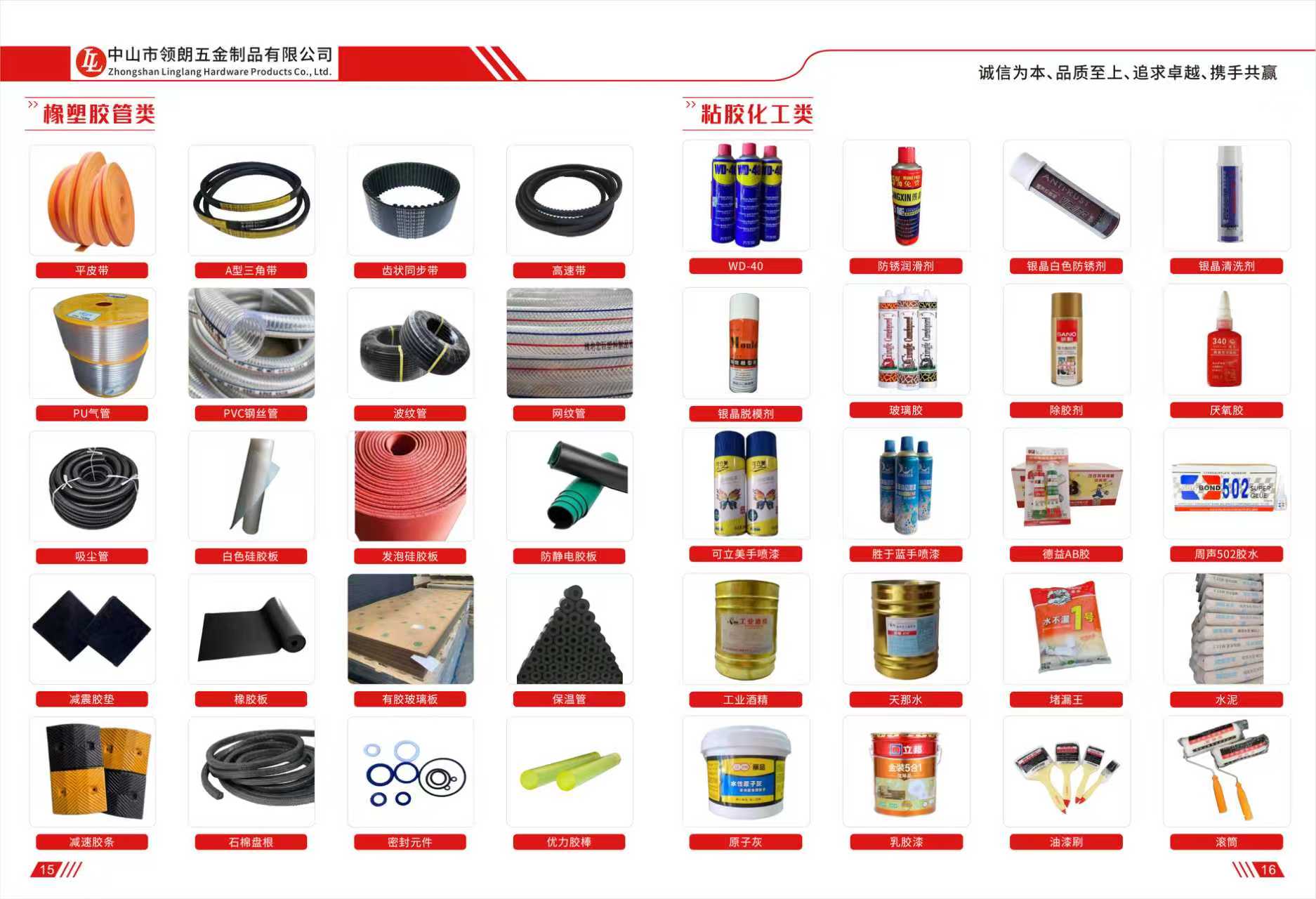 橡塑胶管及粘胶化工，三角皮带，O型圈，橡胶垫，脱模剂，玻璃胶，油漆