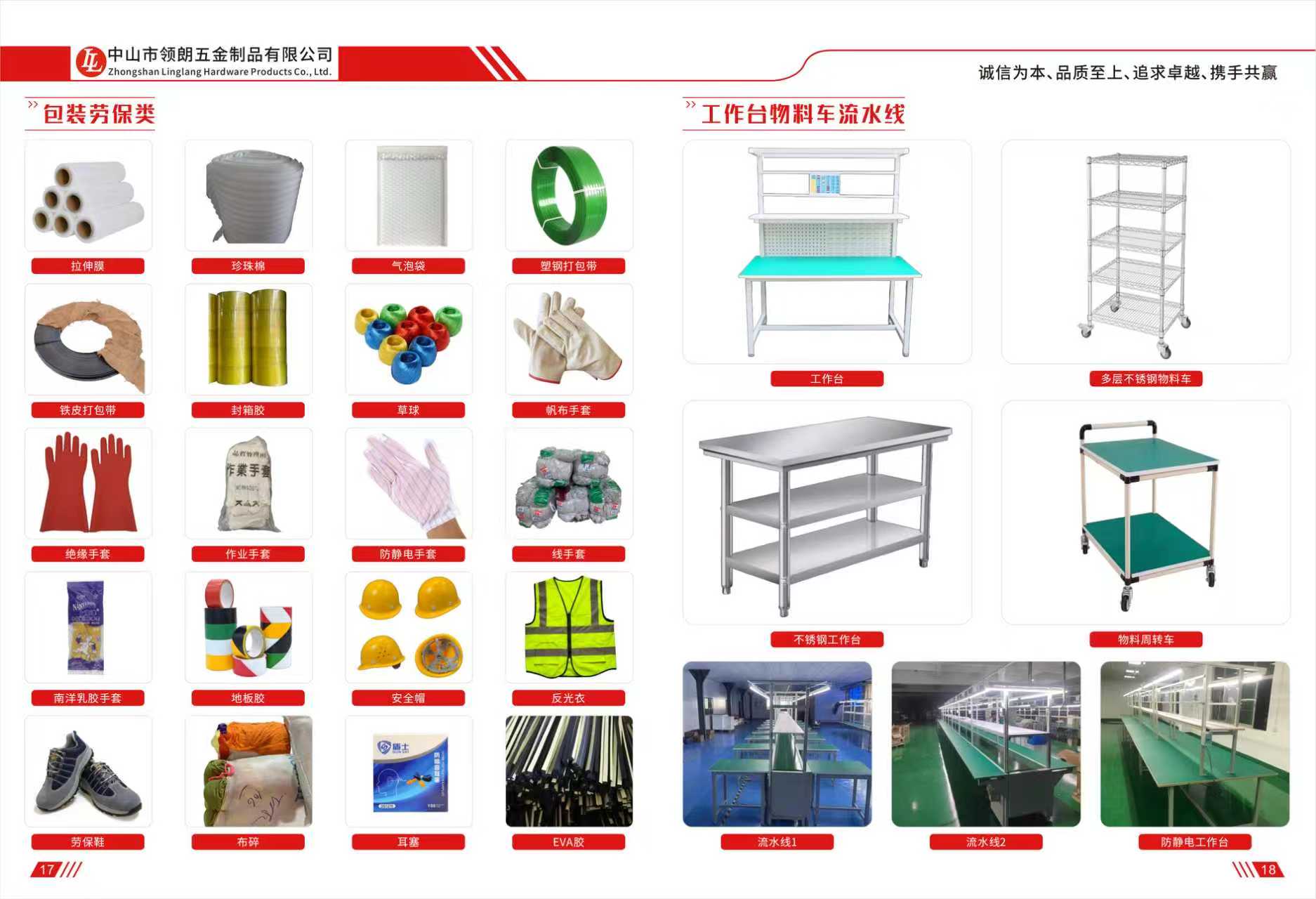 包装劳保及工作台流水线