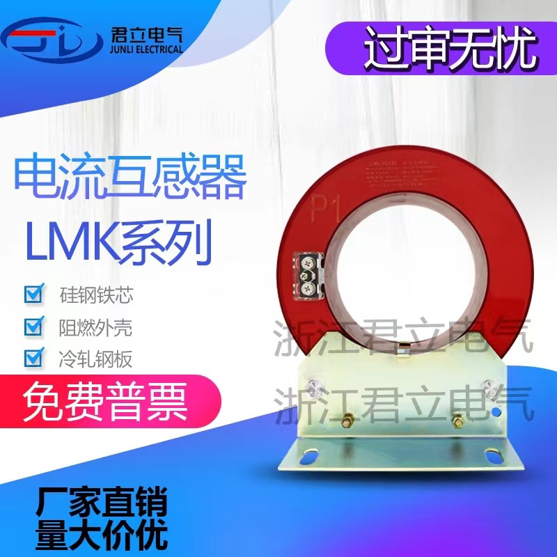 零序电流互感器开启式 高压互感器LXK-120穿心式户内隔离开关剩余
