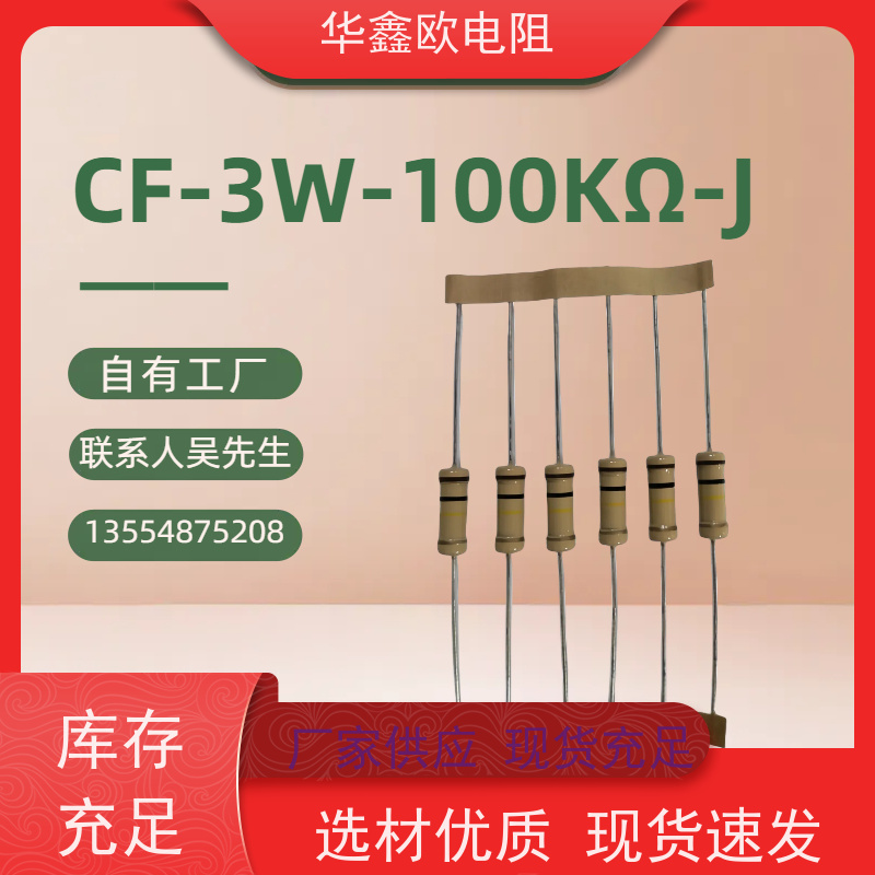 华鑫欧 碳膜固定电阻器 1W 阻值330K