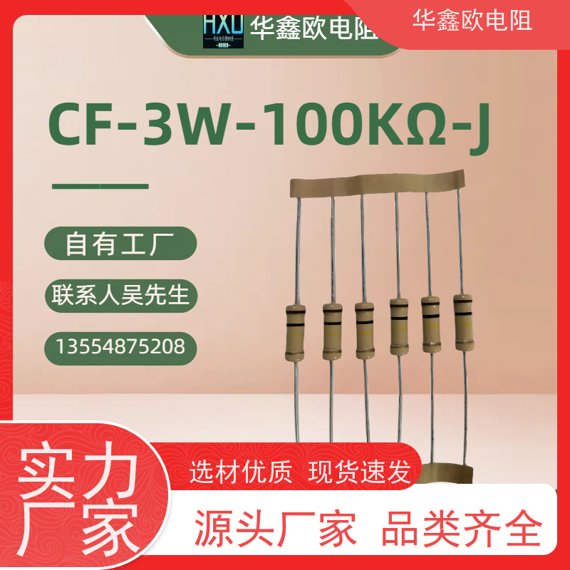 华鑫欧 交期稳定 碳膜固定电阻器 1W 阻值330K