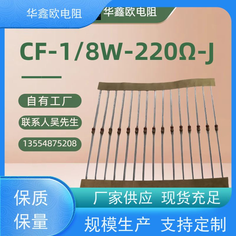 华鑫欧 碳膜固定电阻器 1/4W 阻值820K