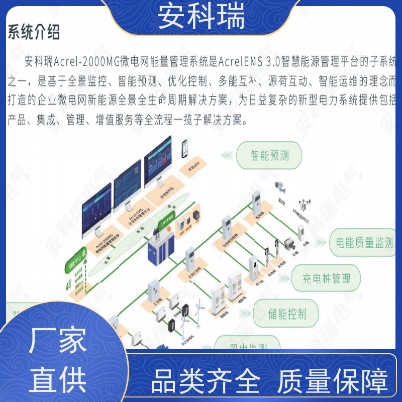 安科瑞 综合能源智慧管理平台 源网荷储方案 AcrelEMS 3.0