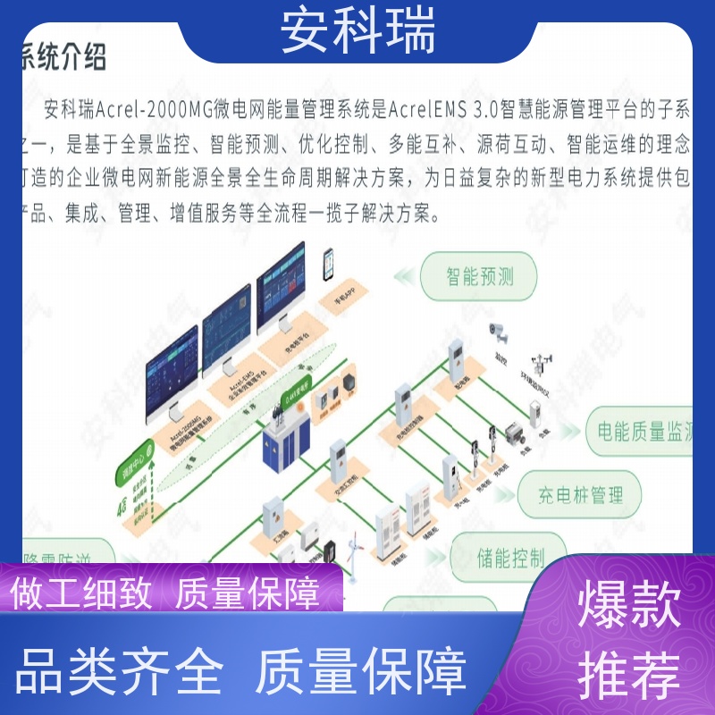 安科瑞 微电网协调控制器 智慧能源监控平台方案 AcrelEMS 3.0