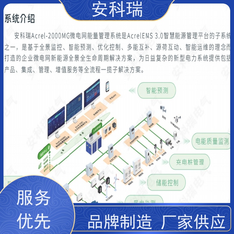 安科瑞 AcrelEMS 3.0 源网荷储一体化虚拟电厂 分布式储能管理系统