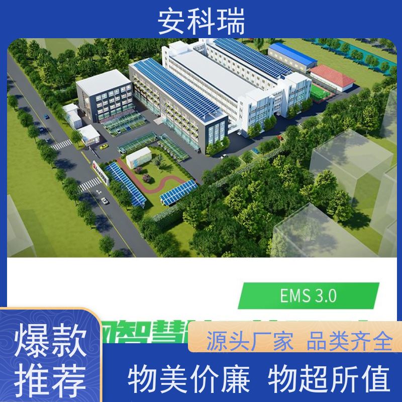 安科瑞 AcrelEMS 3.0 智慧能源管理平台 源网荷储一体化方案
