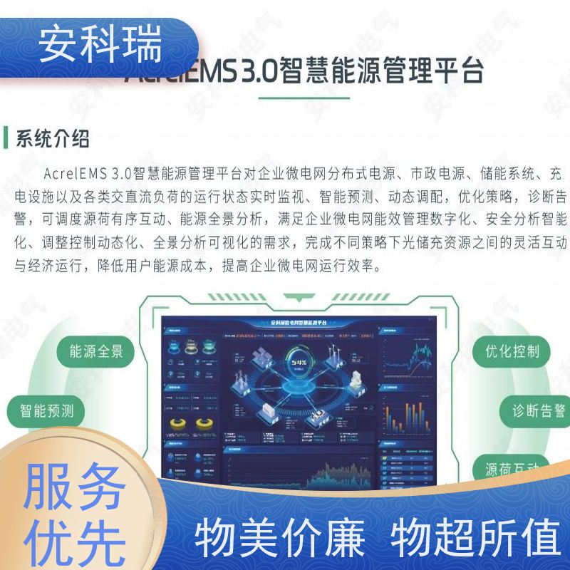 安科瑞 储能电站运维平台 智慧综合能源管理 AcrelEMS 3.0