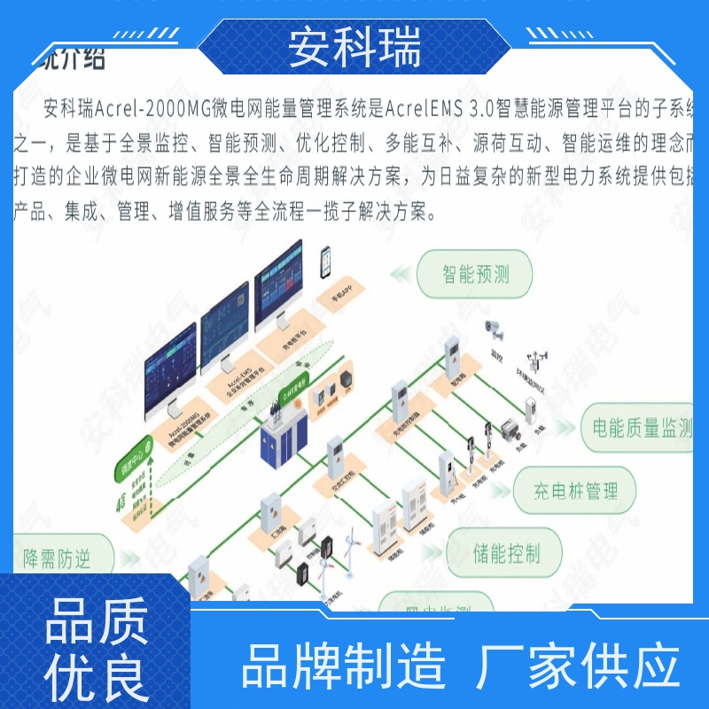 安科瑞 综合能源能效管理 微电网控制系统 AcrelEMS 3.0