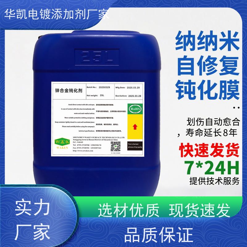 淄博 锌合金钝化剂 低能耗高效能 减少缺陷技术方案