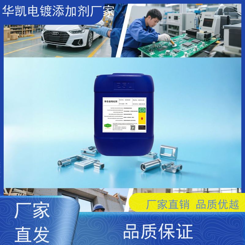 成都 锌合金钝化剂 环保无铬配方 减少污染行业解决方案