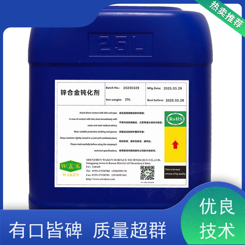 天津 锌合金无铬钝化液 低能耗高效能 延长寿命技术应用