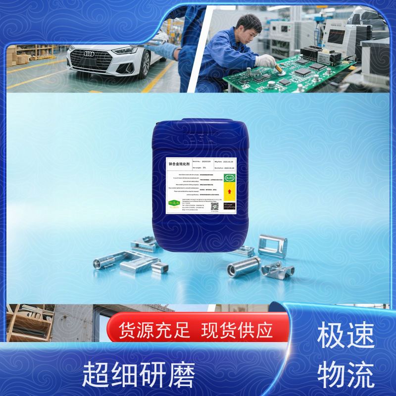 华凯 锌合金无铬钝化液 成本控制 减少缺陷技术方案