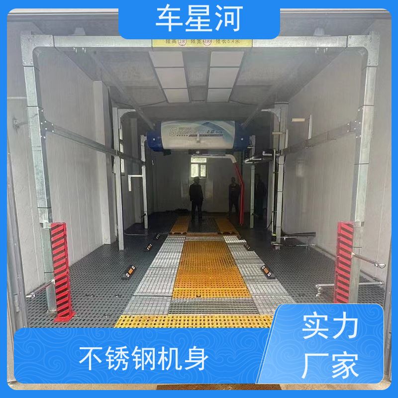 车星河 全自动智能洗车机 节水节能锁定能耗 20年生产制造研发