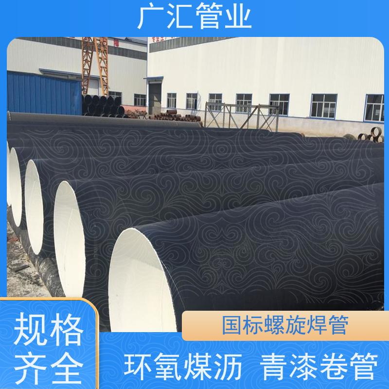 广汇管业  山东 环氧煤沥青防腐钢管 严选原材经久耐用 诚信经营