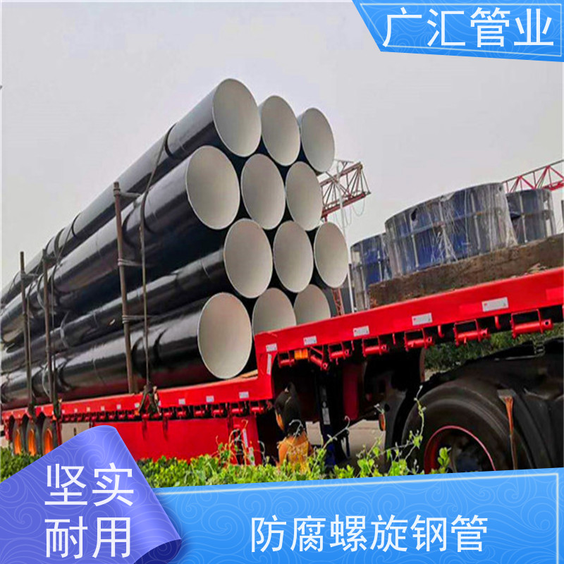广汇管业  内蒙 加强级环氧煤沥青防腐钢管 低压流体用焊管 长期供应