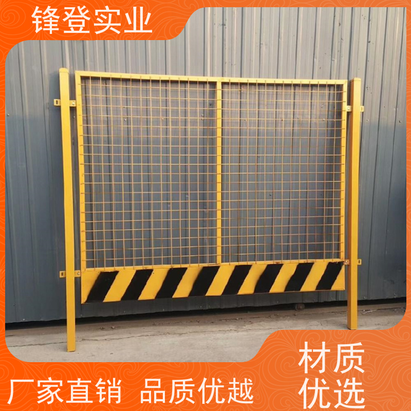 锋登实业 厂家出售 支持定制 工地施工防坠落 可拆卸组装 基坑临边围挡