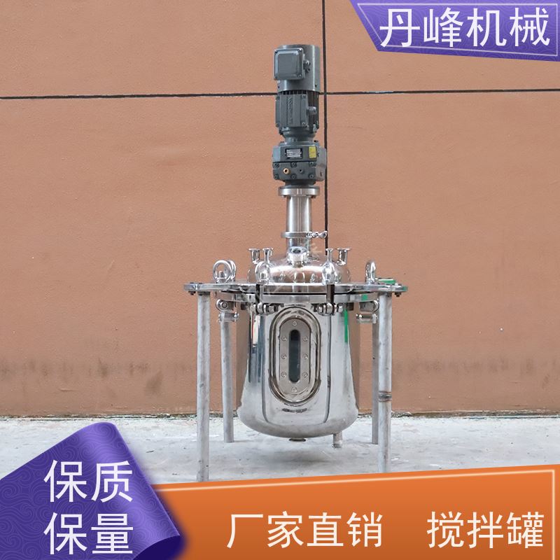 丹峰 非标定制不锈钢搅拌罐厂家加工混合设备溶液压力容器