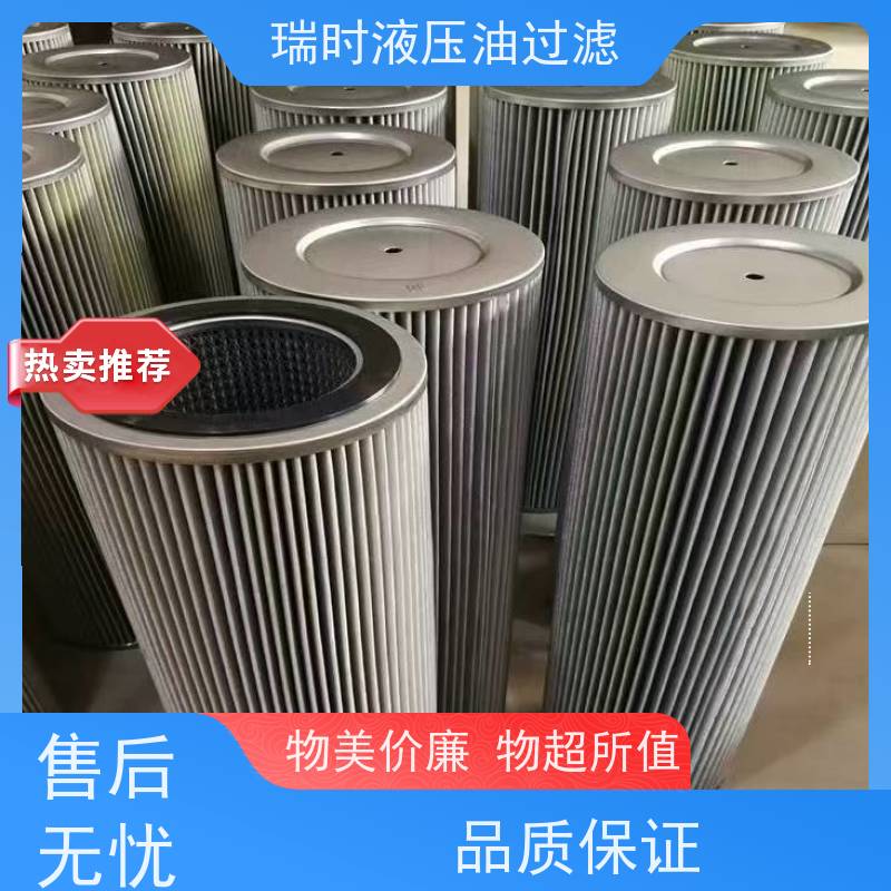 高效过滤不锈钢液压油滤芯 瑞时液压过滤器耐高压 工程机械专用