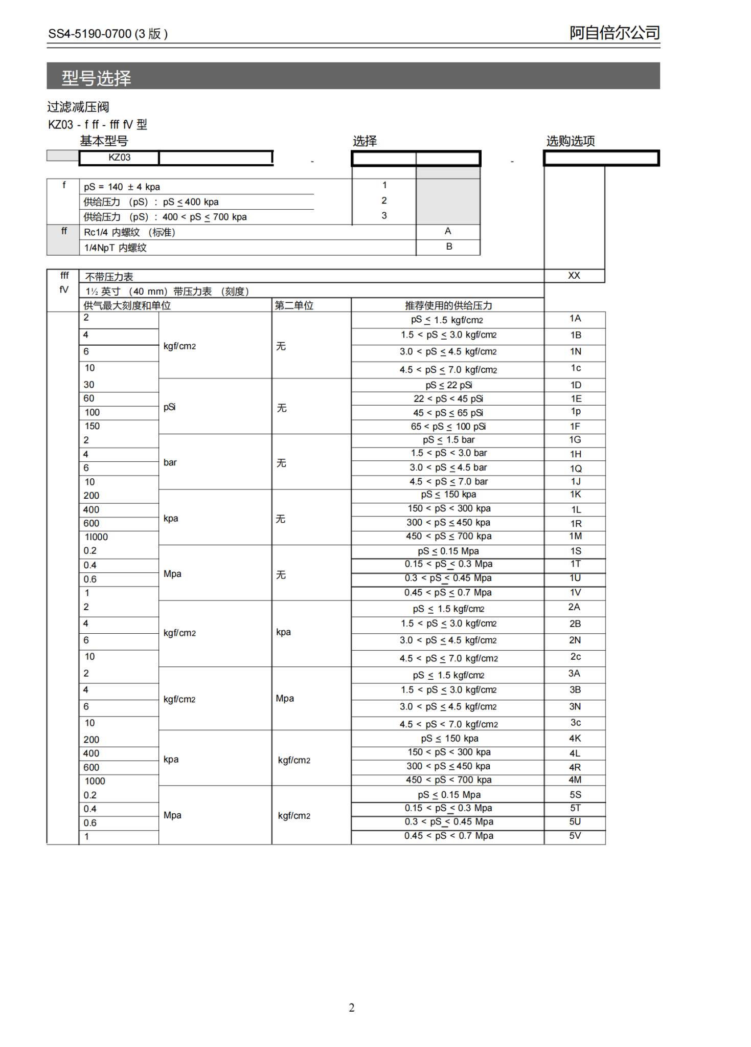 AZBIL山武活塞汽缸执行机构AVP102-H