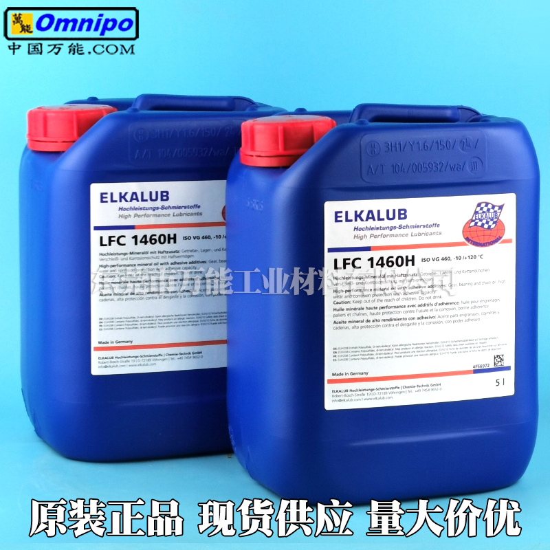 艾卡鲁普ELKALUB LFC 1460H高宝印刷机专用链条油