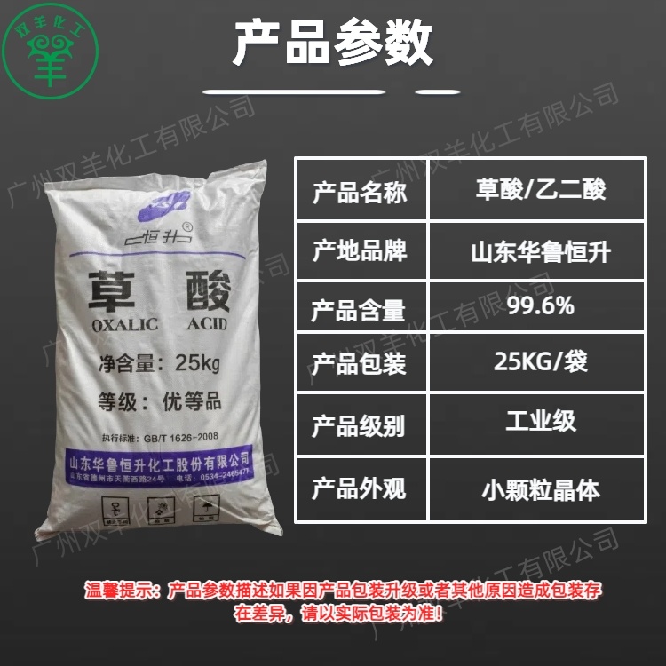 山东华鲁恒升草酸 工业级99.6%优等品