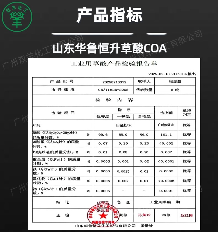 山东华鲁恒升草酸 工业级99.6%优等品