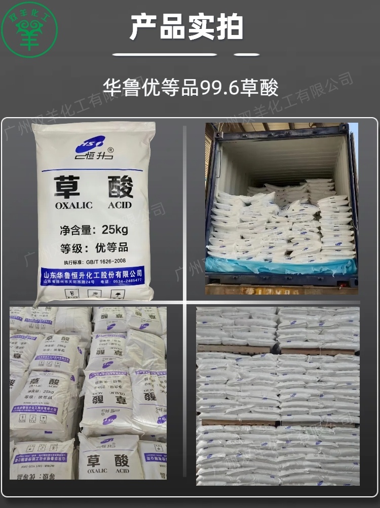 山东华鲁恒升草酸 工业级99.6%优等品