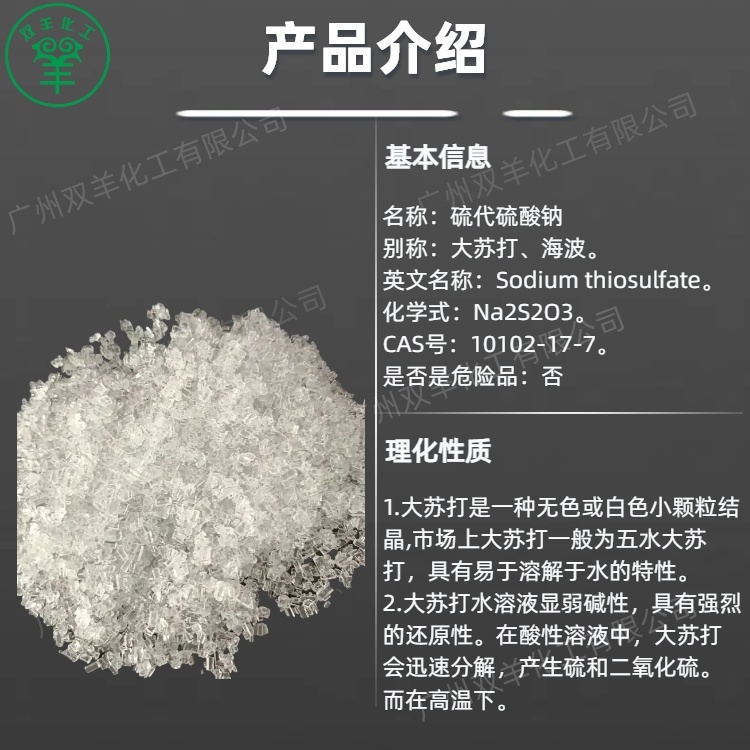 锦州锦铁工业硫代硫酸钠 小颗粒98%大苏打