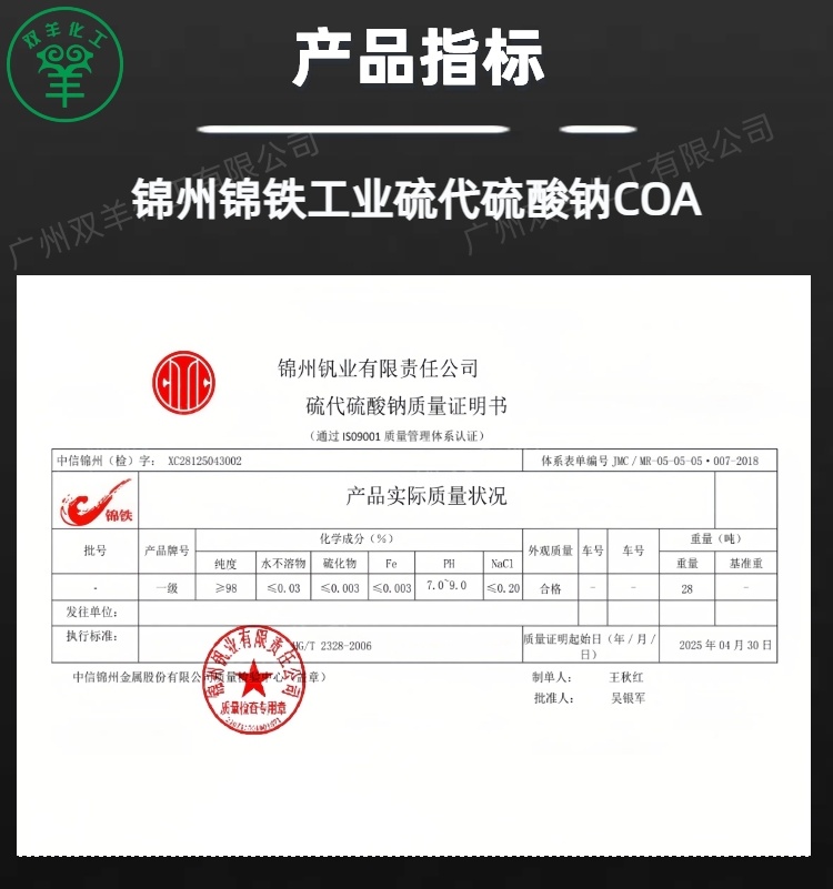 锦州锦铁工业硫代硫酸钠 小颗粒98%大苏打