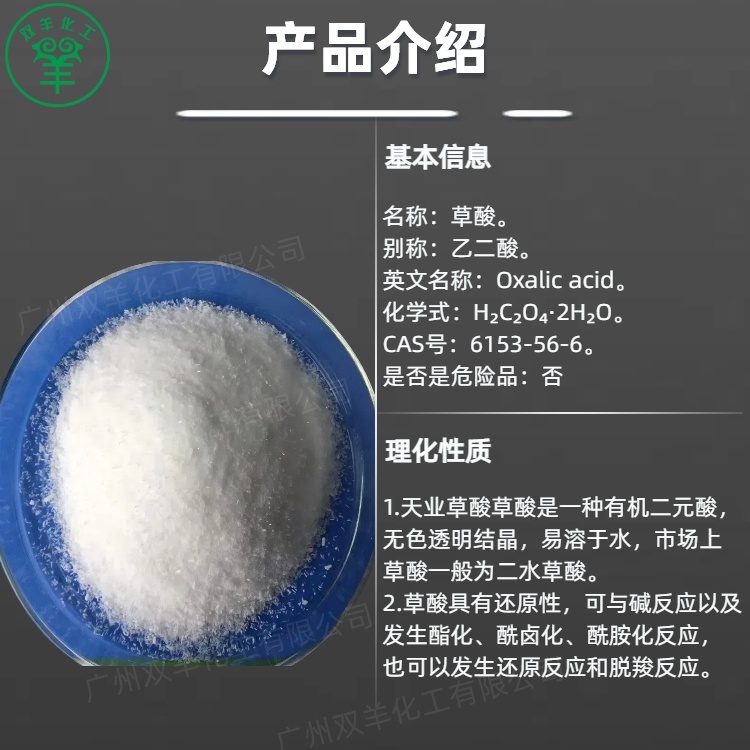 新疆天业草酸 工业99.6%优等品乙二酸