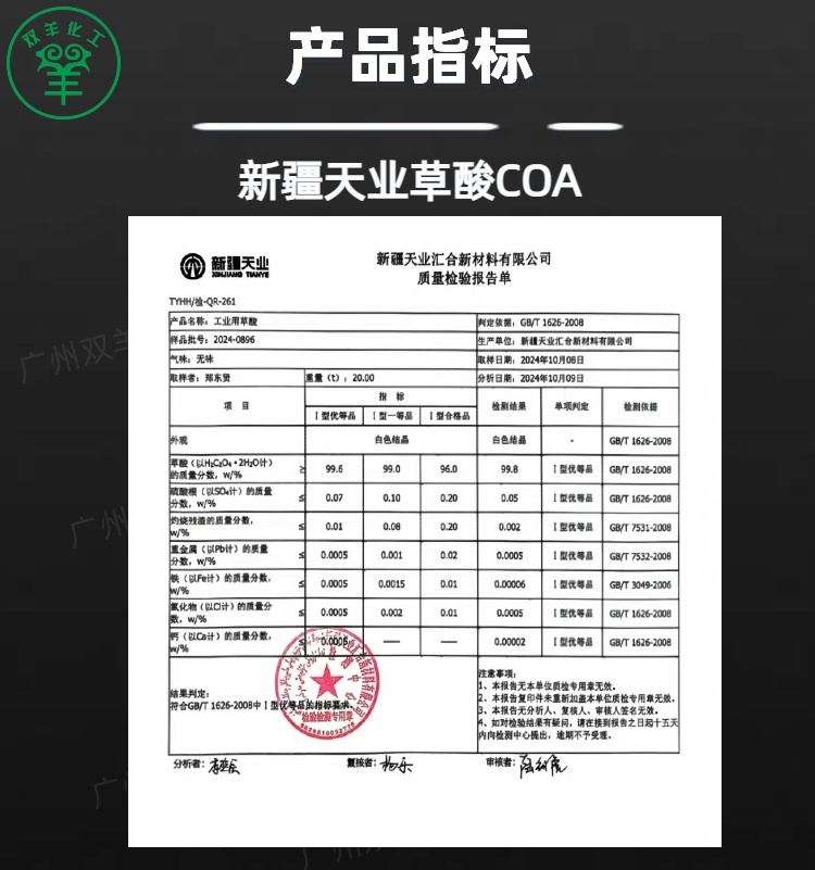新疆天业草酸 工业99.6%优等品乙二酸