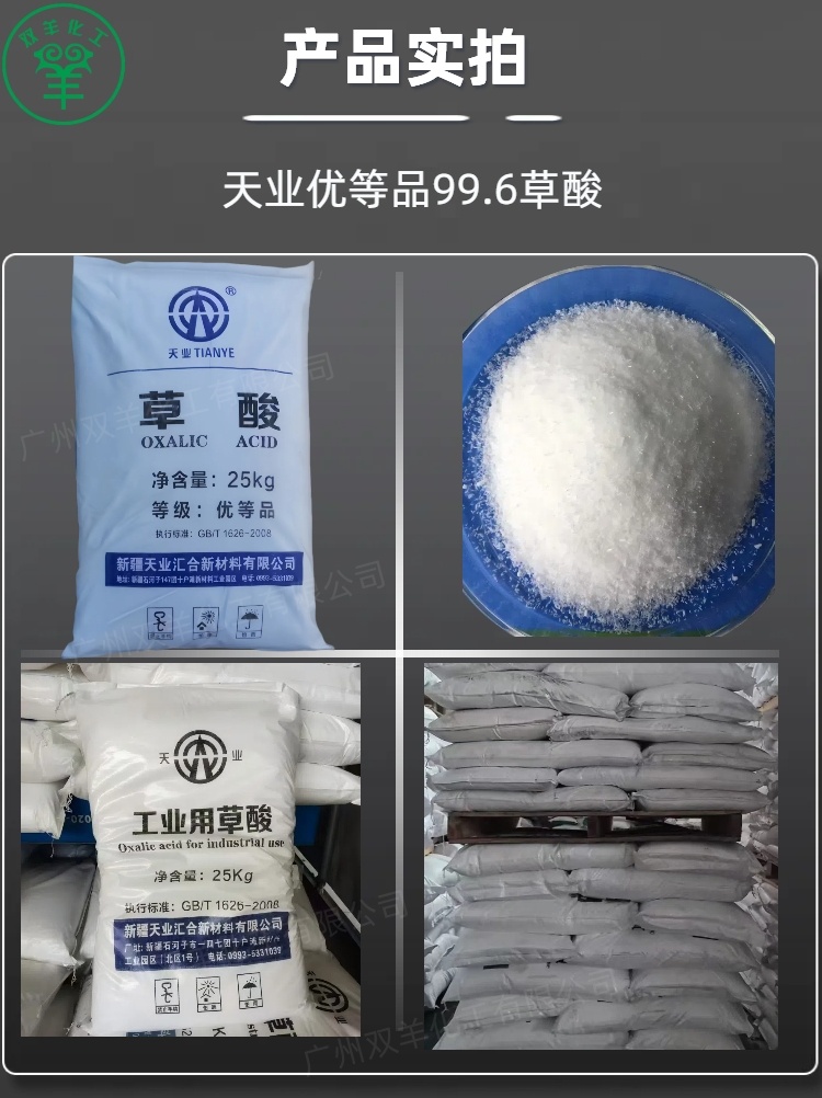 新疆天业草酸 工业99.6%优等品乙二酸