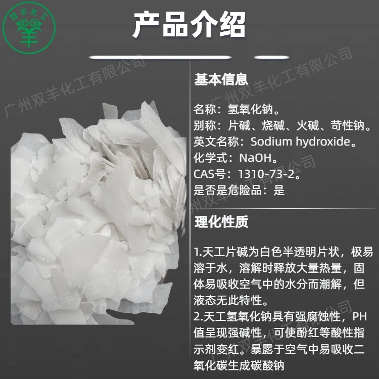 天津天工氢氧化钠 工业99大片片碱烧碱