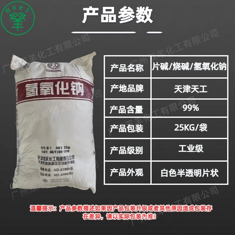 天津天工氢氧化钠 工业99大片片碱烧碱