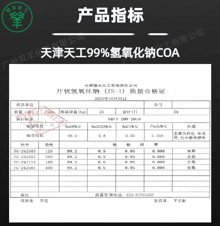 天津天工氢氧化钠 工业99大片片碱烧碱