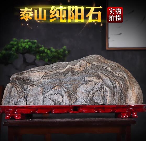 纯阳泰山石