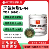 原装E-44环氧树脂 防腐工程 电子灌封 通用型环氧胶44